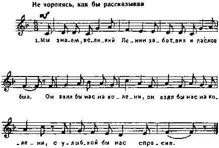 1 Мы знаем великий Ленин Заботлив и ласков был Он взял бы нас на колени - фото 27