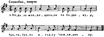 1 Ходила младешенька по борочку Брала брала ягодку земляничку 2 Брала - фото 31