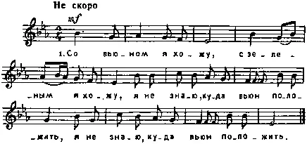 1 Со вьюном я хожу С зеленым я хожу Я не знаю куда вьюн положить 2 - фото 33