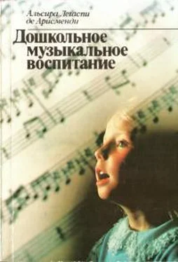Альсира Легаспи Арисменди Дошкольное музыкальное воспитание обложка книги
