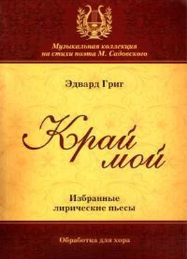 Михаил Садовский Край мой обложка книги