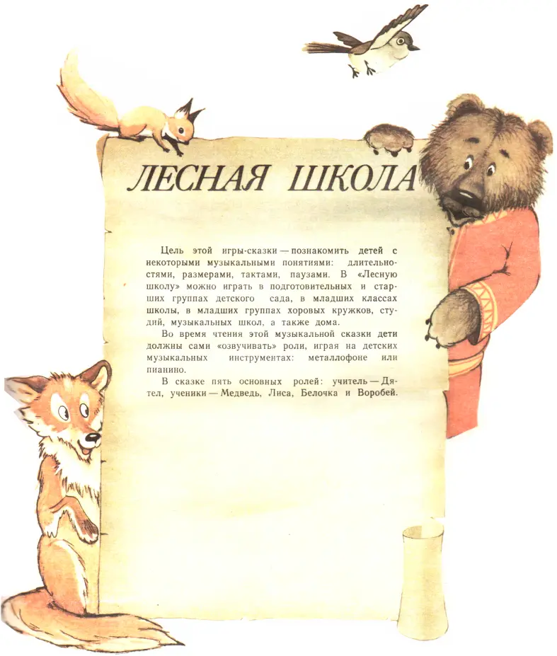 Цель этой игрысказки познакомить детей с некоторыми музыкальными понятиями - фото 48