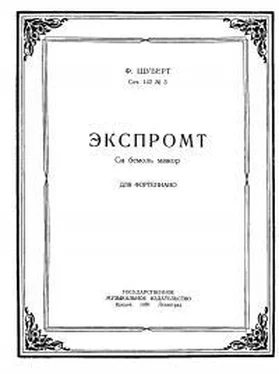 Франц Шуберт Экспромт. Си бемоль мажор обложка книги