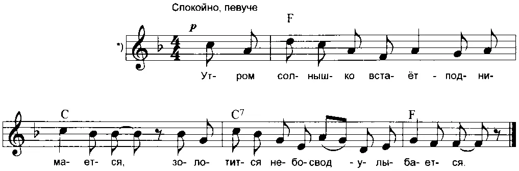 1 Утром солнышко встаёт Поднимается Золотится небосвод Улыбается - фото 32