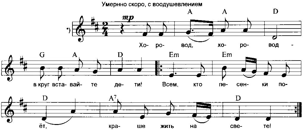 1 Хоровод хоровод В круг вставайте дети Всем кто песенки поёт Краше - фото 35