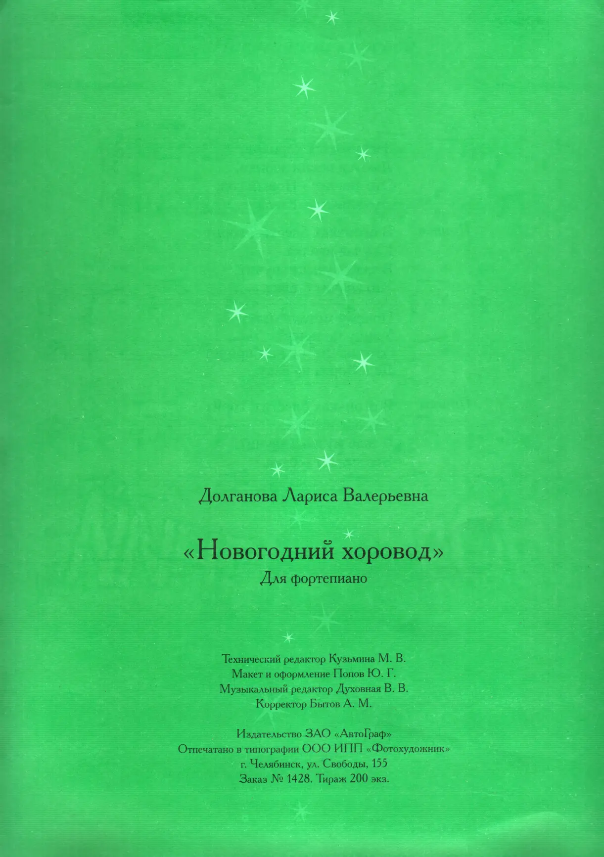 Новогодний хоровод - фото 3