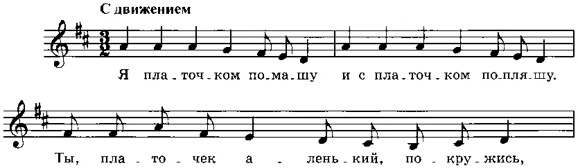 Повторите второй куплет делая акцент на исчезновении платочка Обычно малыши - фото 153