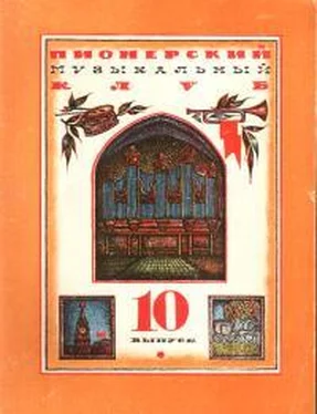 Виктор Викторов Пионерский музыкальный клуб. Выпуск 10 обложка книги