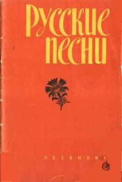 Александр Савенков Русские песни обложка книги