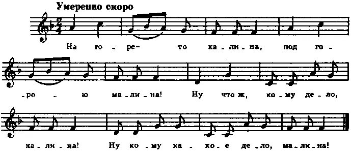 На горето калина Под горою малина Ну что ж кому дело калина Ну кому - фото 12