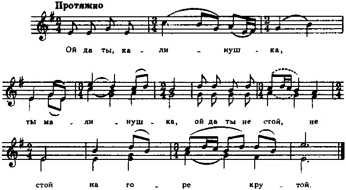 Ой да ты калинушка Ты малинушка Ой да ты не стой не стой На горе - фото 25