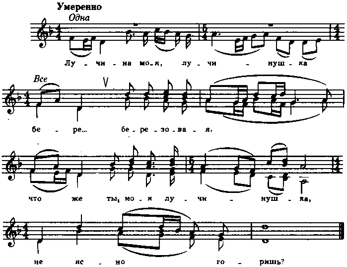 Лучина моя лучинушка Берё берёзовая Что же ты моя лучинушка Не ясно - фото 6