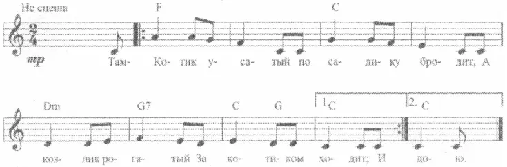 Там котик усатый По садику бродит А козлик рогатый За котиком ходит И - фото 1