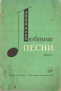 Ефим Сироткин Любимые песни. Выпуск 9 обложка книги