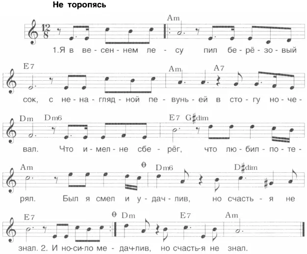 2 И носило меня как осенний листок Я менял города я менял имена - фото 13