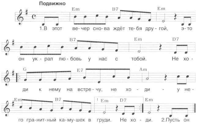 2 Пусть он ходит за тобою по пятам Ты не верь его обманчивым словам Пусть - фото 48