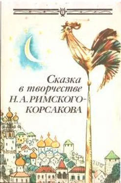 Ирина Прохорова Сказка в творчестве Н.А. Римского-Корсакова обложка книги