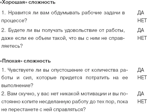 Если вы ответили да на один или два вопроса в части о хорошей сложности то - фото 2