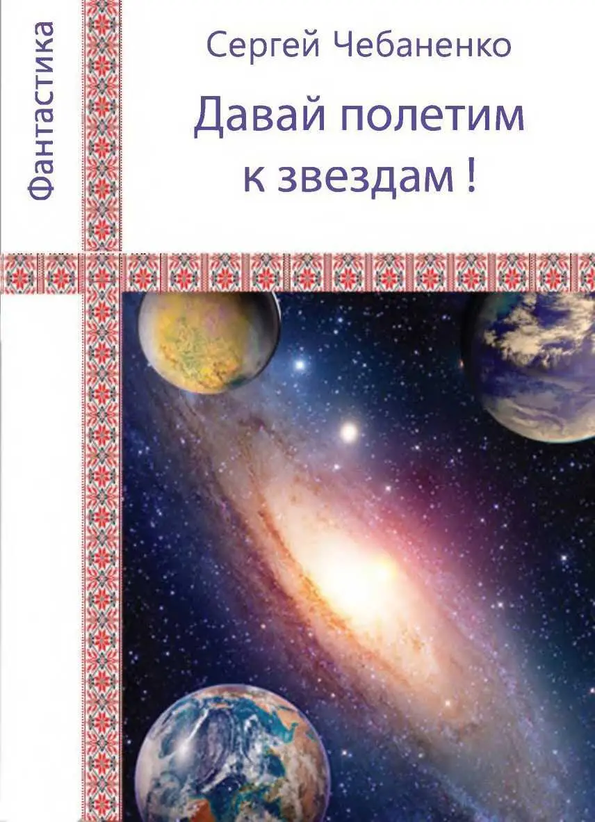 Издательство ЧСВ Человек создающий Вселенные КОТОФЕЙ Серия детективной - фото 1