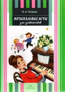 Ирина Петрова Музыкальные игры для дошкольников обложка книги