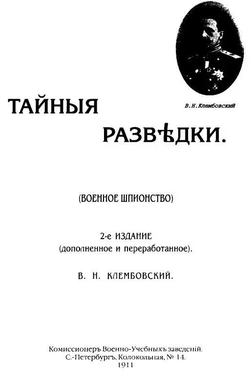 Предисловие к 1му изданию Во всех руководствах по тактике стратегии в - фото 2