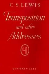 Клайв Стейплз Льюис - Transposition and Other Addresses