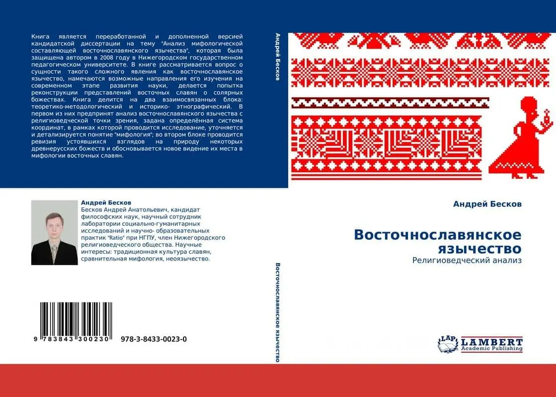 Примечания 1 Шнирельман ВА Этногенез и идентичность националистические - фото 1