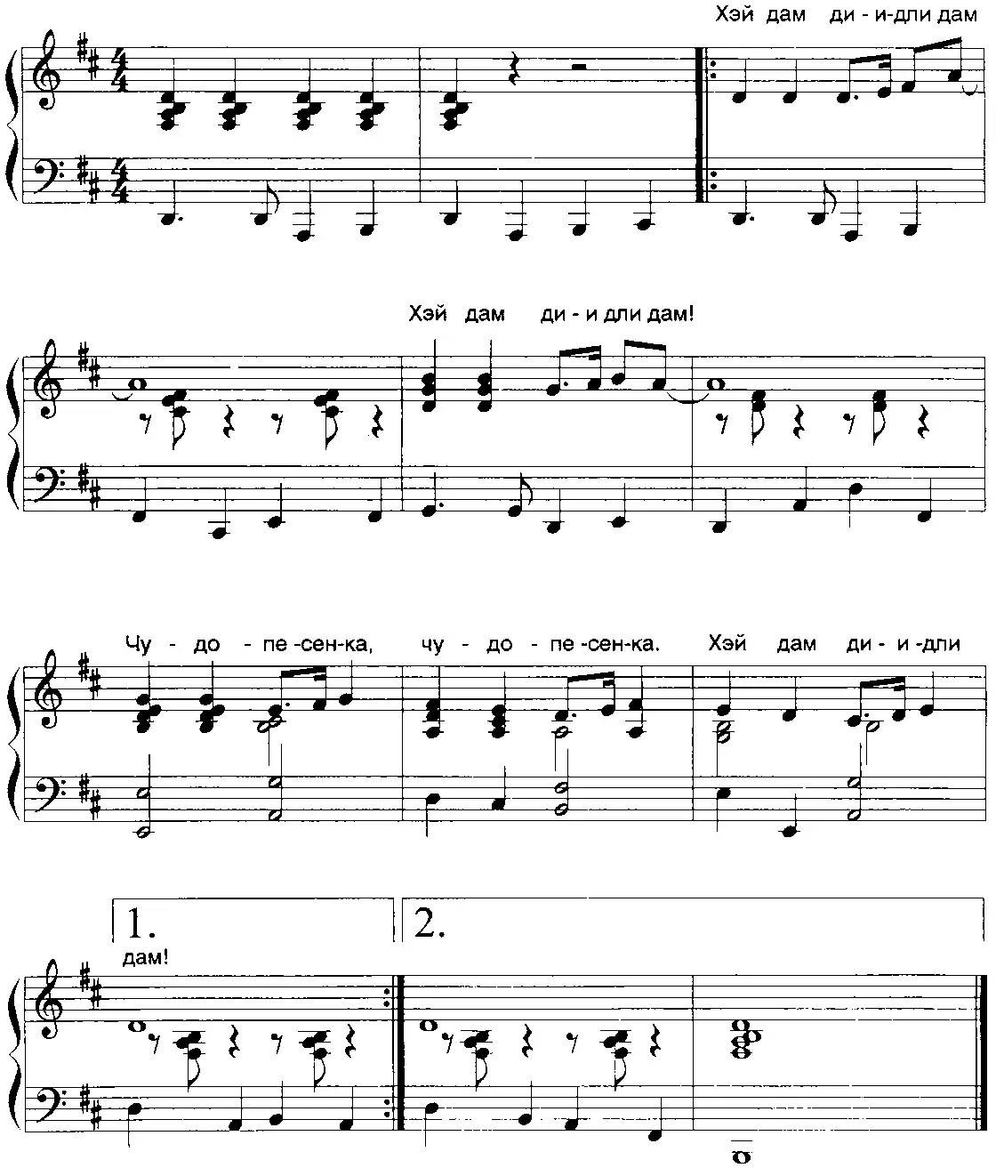 1 Hey dum diddley dum Hey dum diddley dum 2 times Hey dum diddley Hey - фото 36