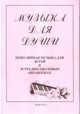 Марина Юрьева Музыка для души - Выпуск 1 обложка книги