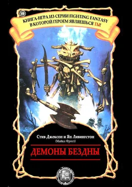Стив Джексон Демоны бездны обложка книги