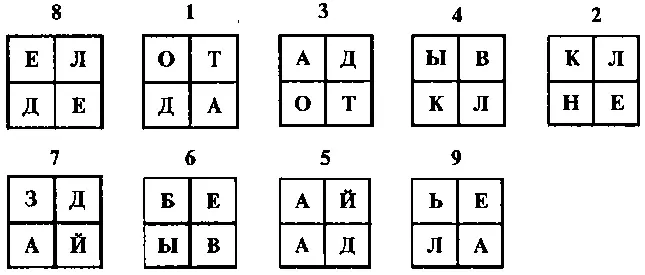 Играющие квадраты разъединяют по горизонтали и выстраиваются так чтобы - фото 2