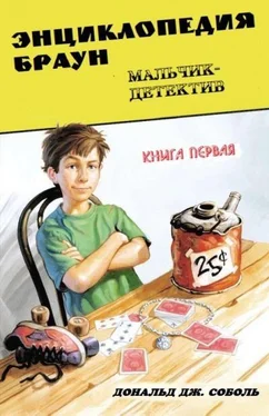 Дональд Соболь Энциклопедия Браун. Книга 1. Мальчик-детектив обложка книги