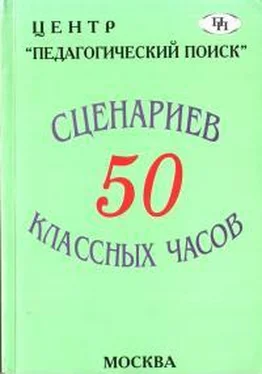 Е Аджиева 50 сценариев классных часов обложка книги