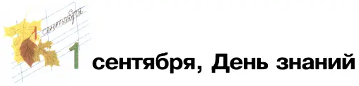 В старину на Руси Новый год встречали не 1 января а 1 сентября Вот почему - фото 21