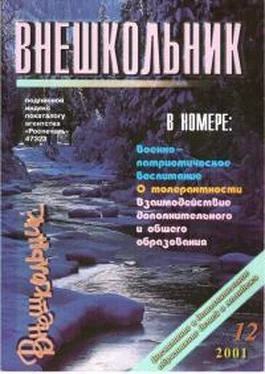 Неизвестный Автор Внешкольник 12-2001 обложка книги