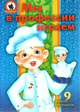 Олеся Емельянова Мы в профессии играем обложка книги