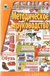 Елена Алифанова - Методическое руководство