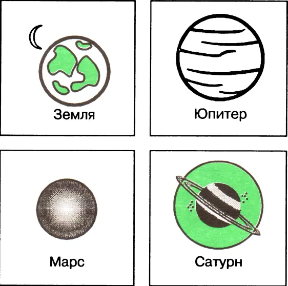 Ответы 1 Сатурн 2 Юпитер 3 Земля 4 Марс БОЛЬШАЯ И МАЛАЯ МЕДВЕДИЦЫ В - фото 22