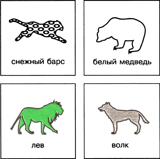 Ответы 1 лев 2 снежный барс 3 белый медведь 4 волк 1 Кто из зверей - фото 2