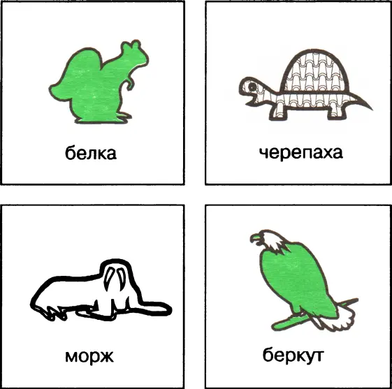 Ответы 1 морж 2 белка 3 черепаха 4 беркут Раздел 4 Мир и человек - фото 32