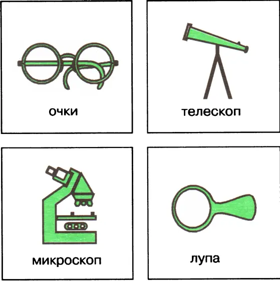 Ответы 1 телескоп 2 микроскоп 3 очки 4 лупа 1 Что использовали для - фото 38