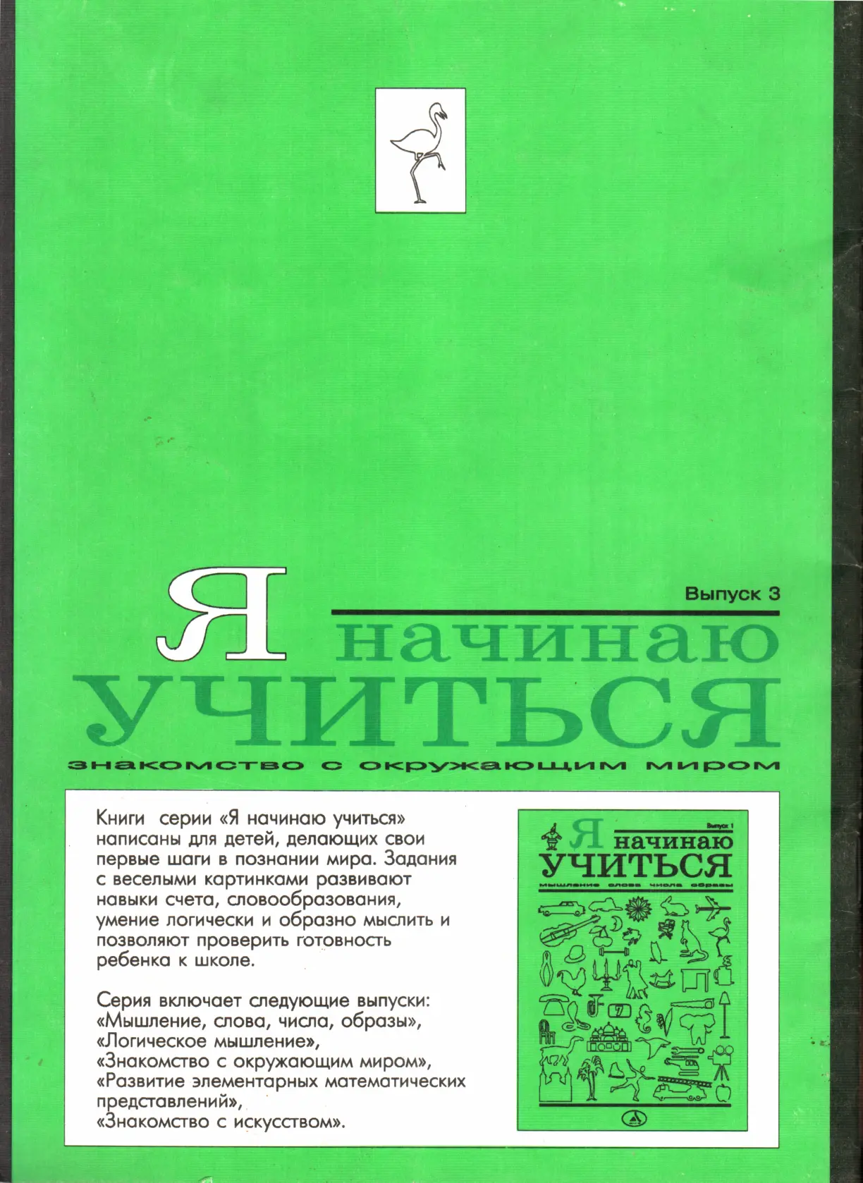 Я начинаю учиться Выпуск 3 - фото 45