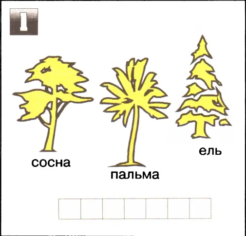 Я начинаю учиться Выпуск 1 - фото 16