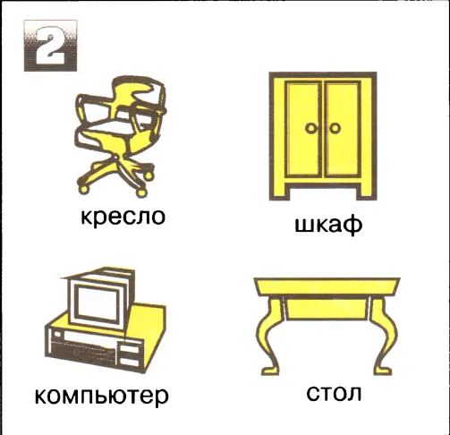 Ответы I телефон 2 компьютер 3 аист 4 роза НАЙДИ ЛИШНЮЮ ФИГУРУ И - фото 29