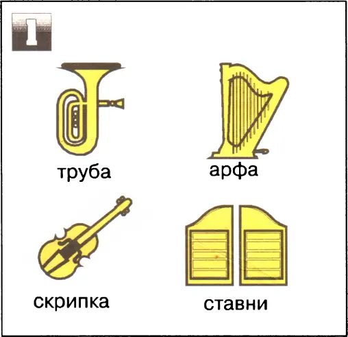 Я начинаю учиться Выпуск 1 - фото 32