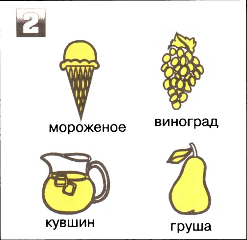 Ответы 1 ставни 2 кувшин 3 костер 4 веер НАЙДИ ЛИШНЮЮ ФИГУРУ И - фото 33