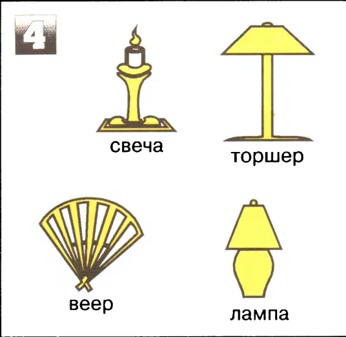 Ответы 1 ставни 2 кувшин 3 костер 4 веер НАЙДИ ЛИШНЮЮ ФИГУРУ И - фото 35