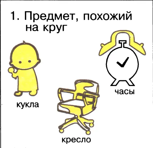 Ответы 1 часы 2 окно 3 лимон 4 стол - фото 56