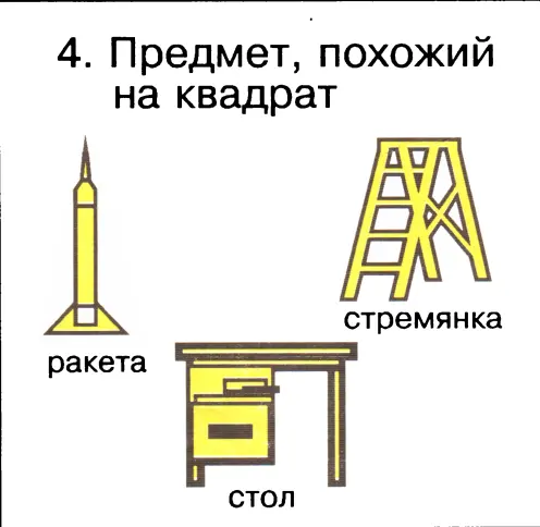 Ответы 1 часы 2 окно 3 лимон 4 стол Раздел 6 Речь и навыки - фото 59