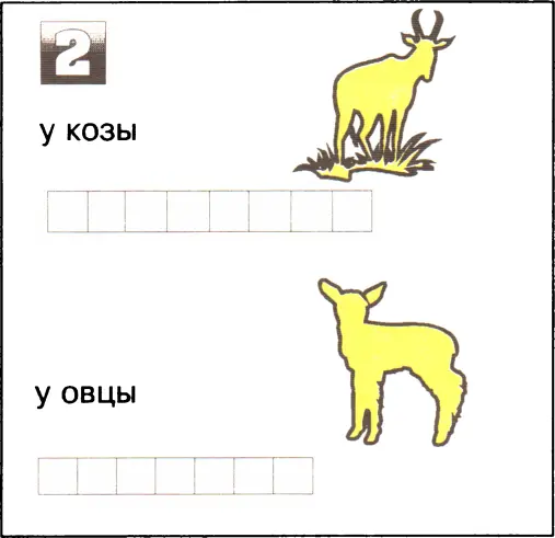 Ответы 1 жеребеноктеленок 2 козленок ягненок 3цыпленок котенок - фото 65